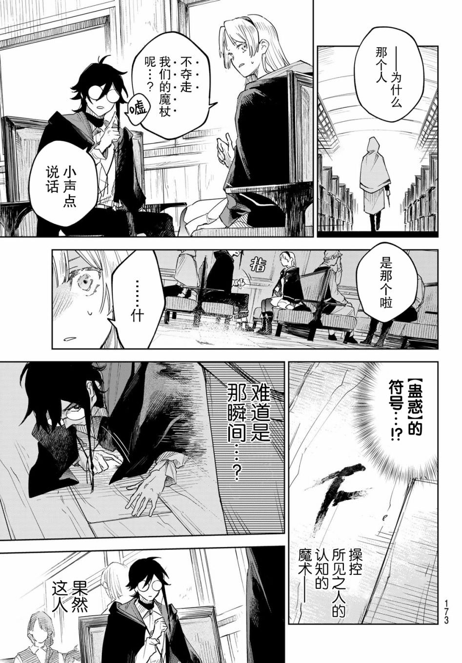 斷罪的獵魔師: 02話 - 第19页