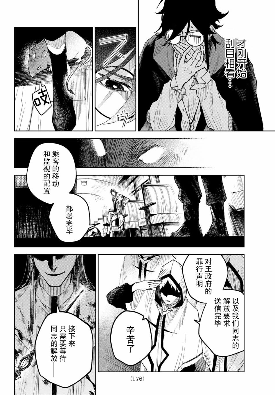 斷罪的獵魔師: 02話 - 第22页