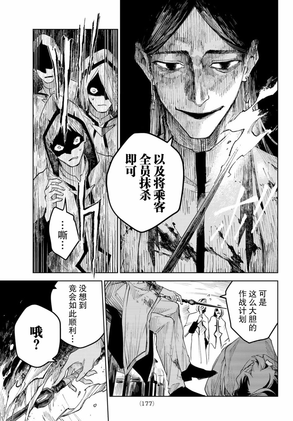 斷罪的獵魔師: 02話 - 第23页