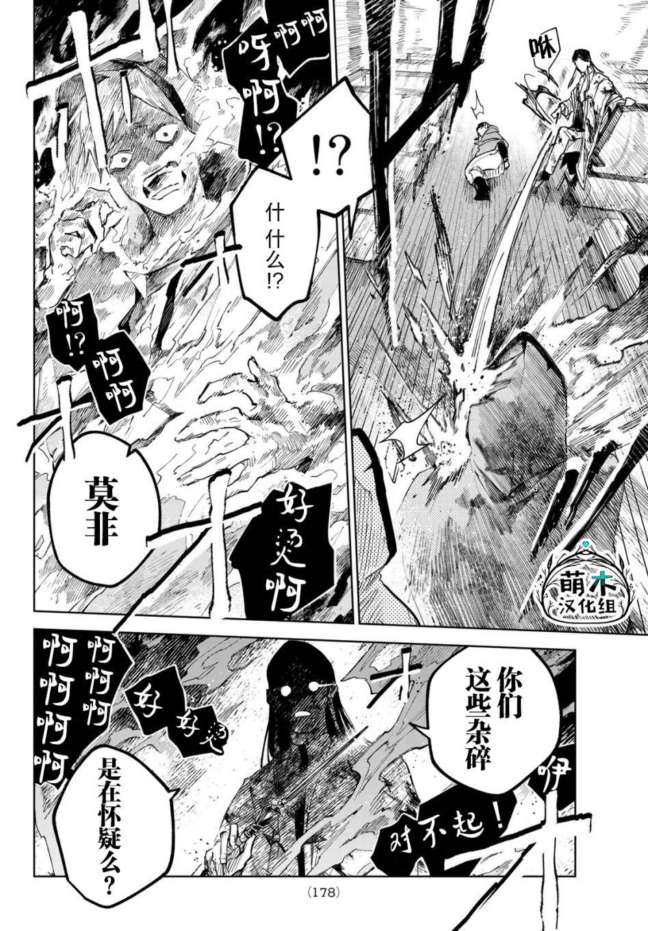 斷罪的獵魔師: 02話 - 第24页