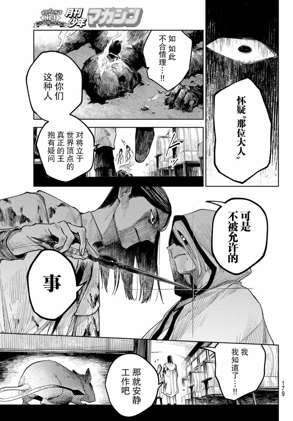 斷罪的獵魔師: 02話 - 第25页