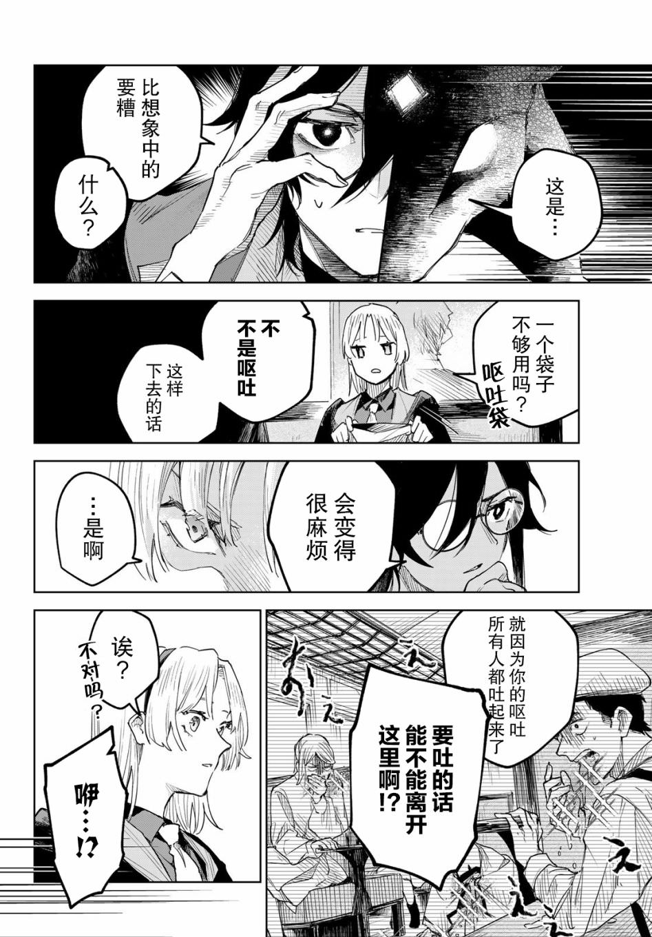 斷罪的獵魔師: 02話 - 第26页