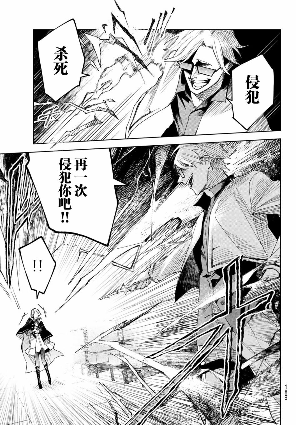 斷罪的獵魔師: 02話 - 第35页