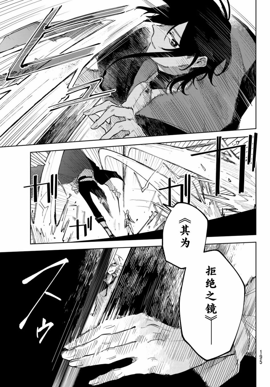 斷罪的獵魔師: 02話 - 第41页