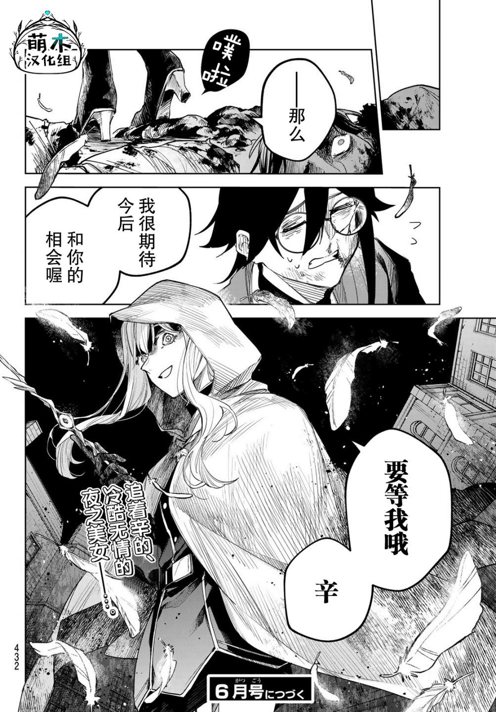 斷罪的獵魔師: 03話 - 第40页