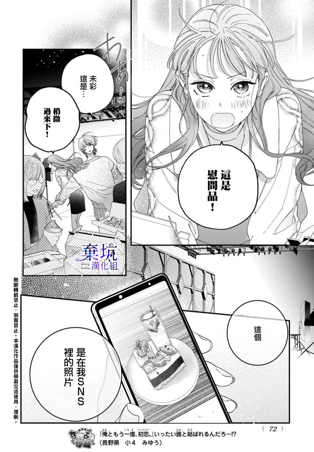 與我的再次初戀: 02話 - 第24页