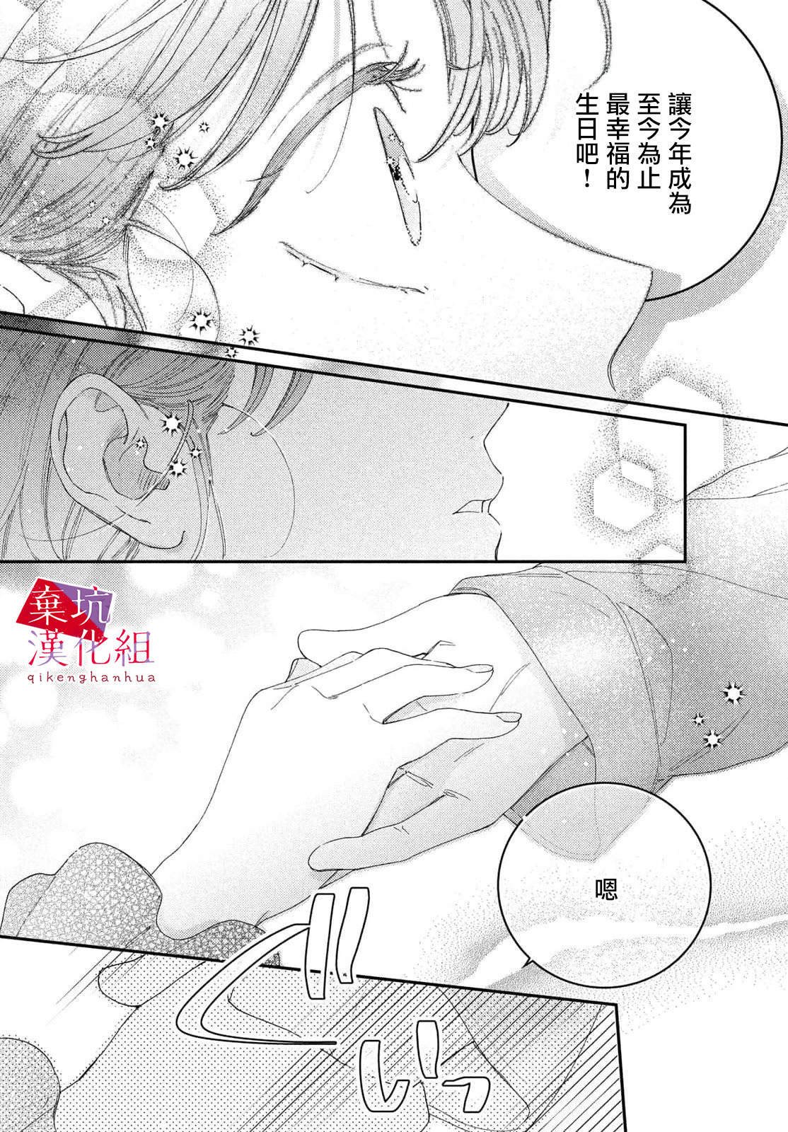 與我的再次初戀: 05話 - 第27页