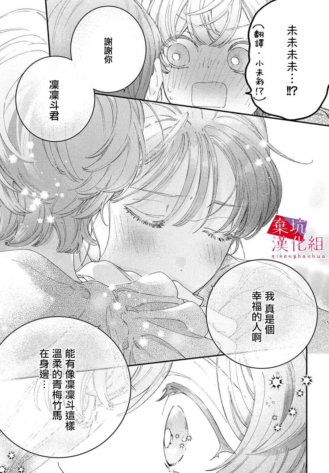 與我的再次初戀: 05話 - 第29页