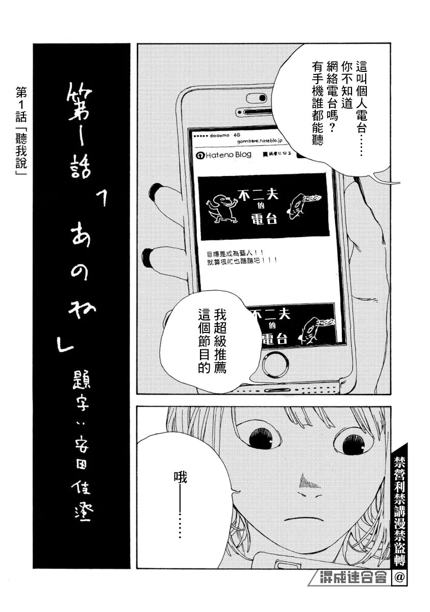 電波青年: 01話 - 第5页