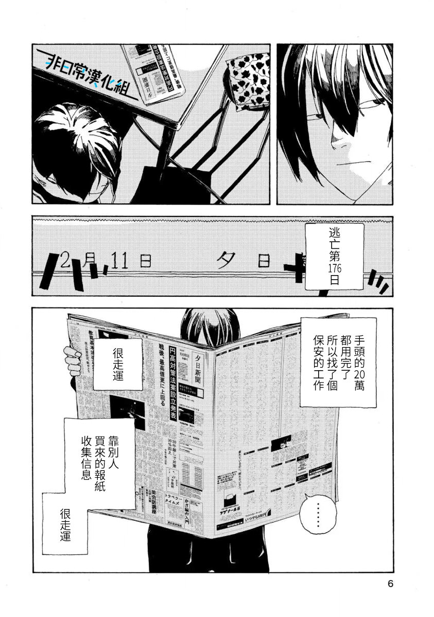 電波青年: 01話 - 第7页