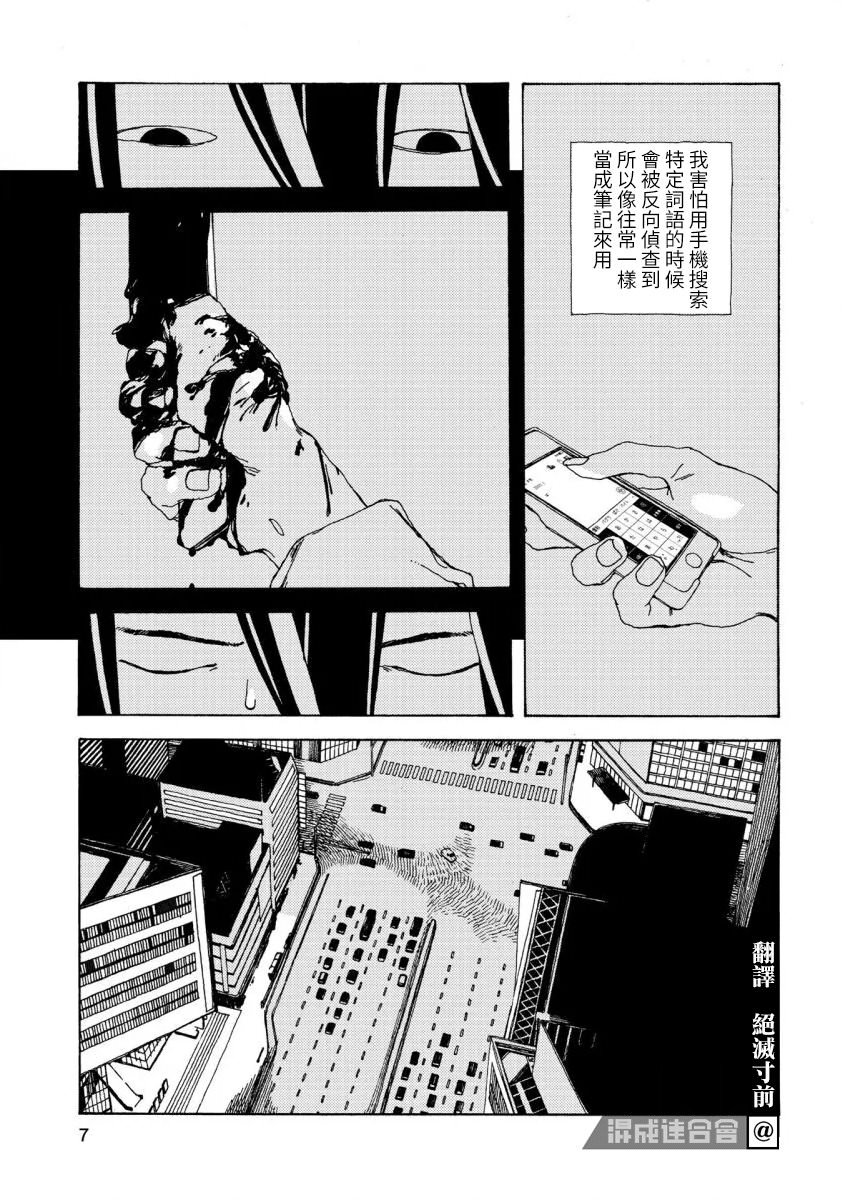 電波青年: 01話 - 第8页