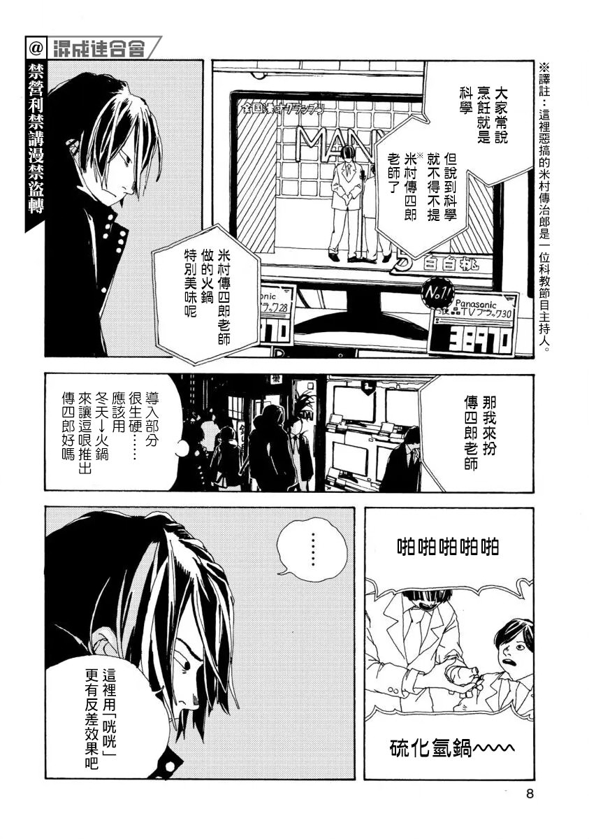 電波青年: 01話 - 第9页