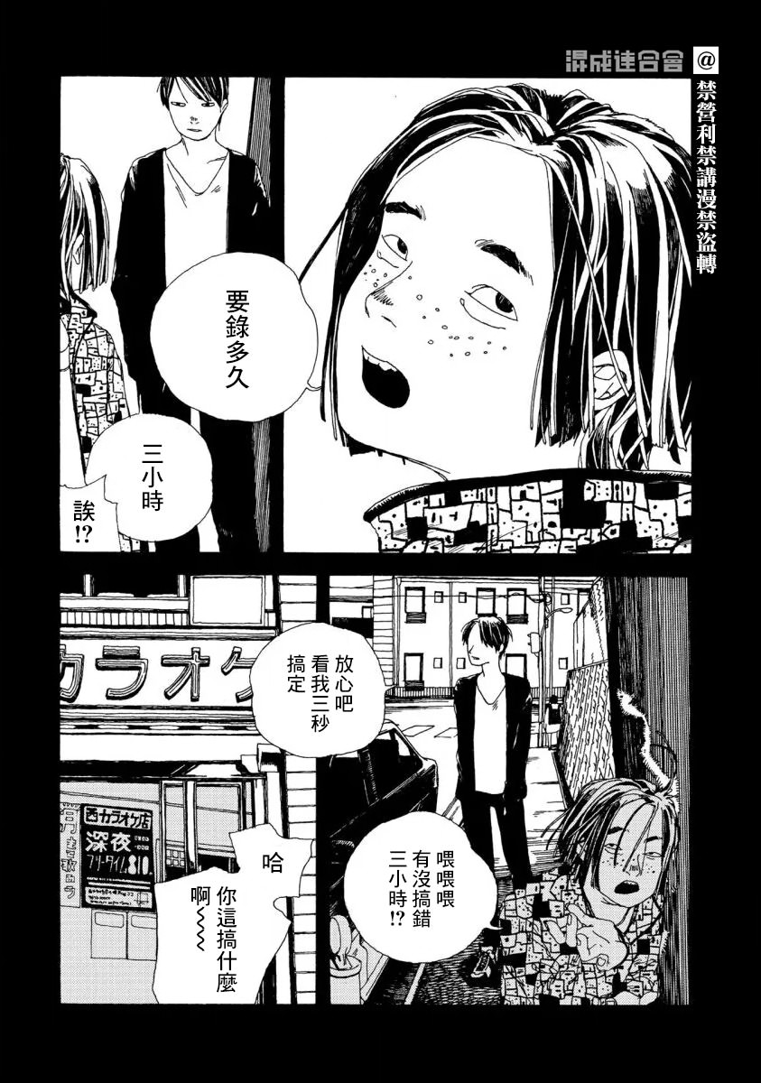 電波青年: 01話 - 第11页