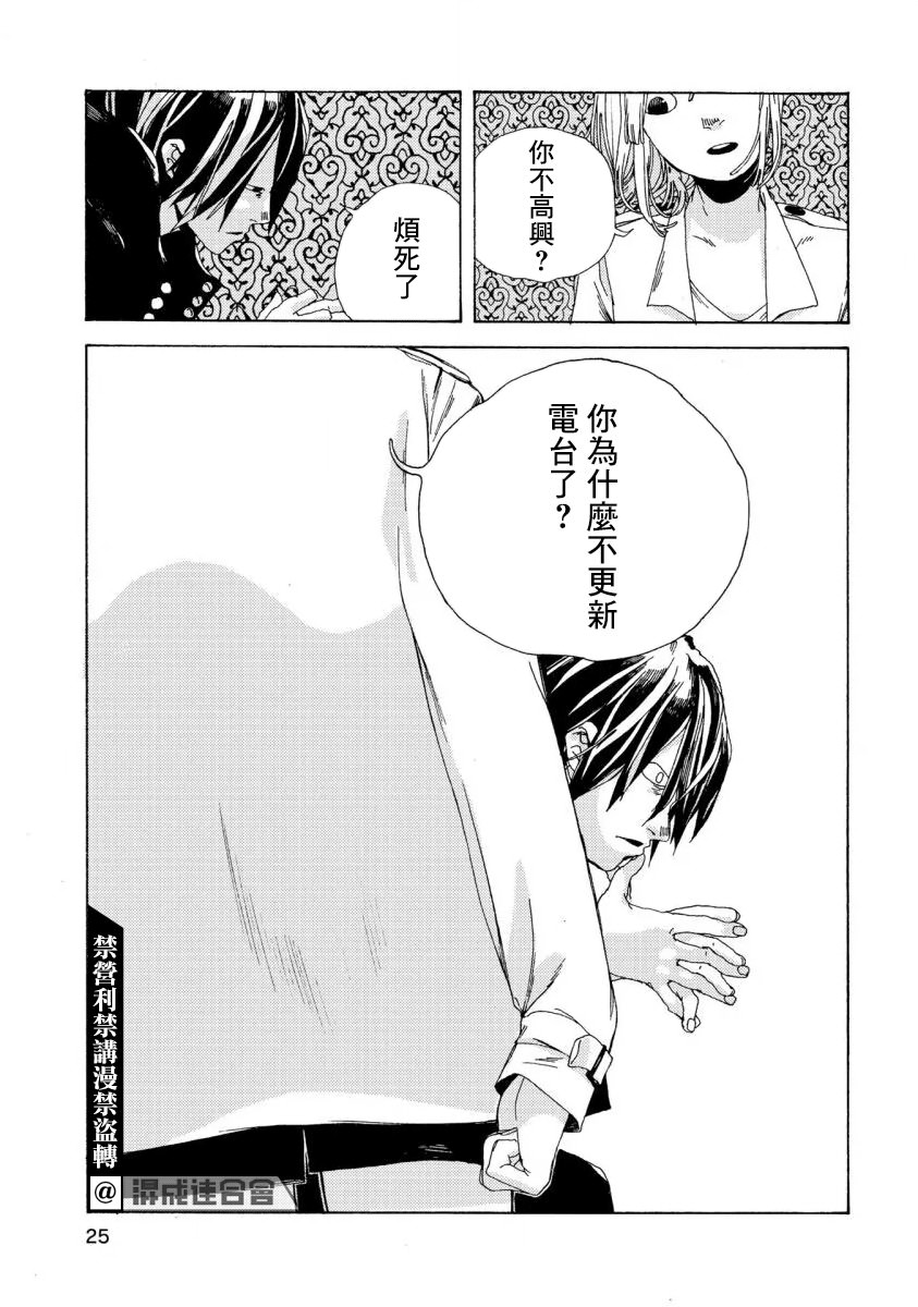 電波青年: 01話 - 第26页