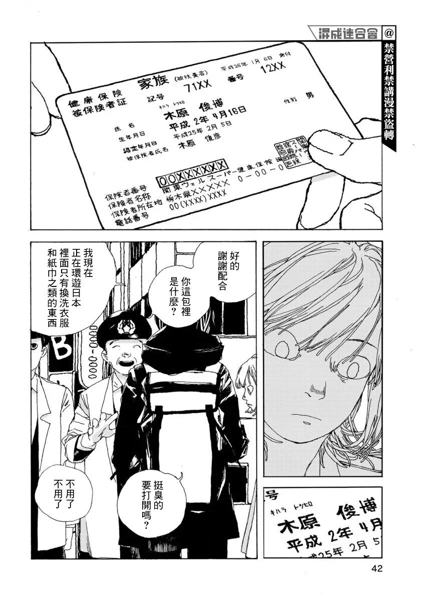 電波青年: 02話 - 第4页