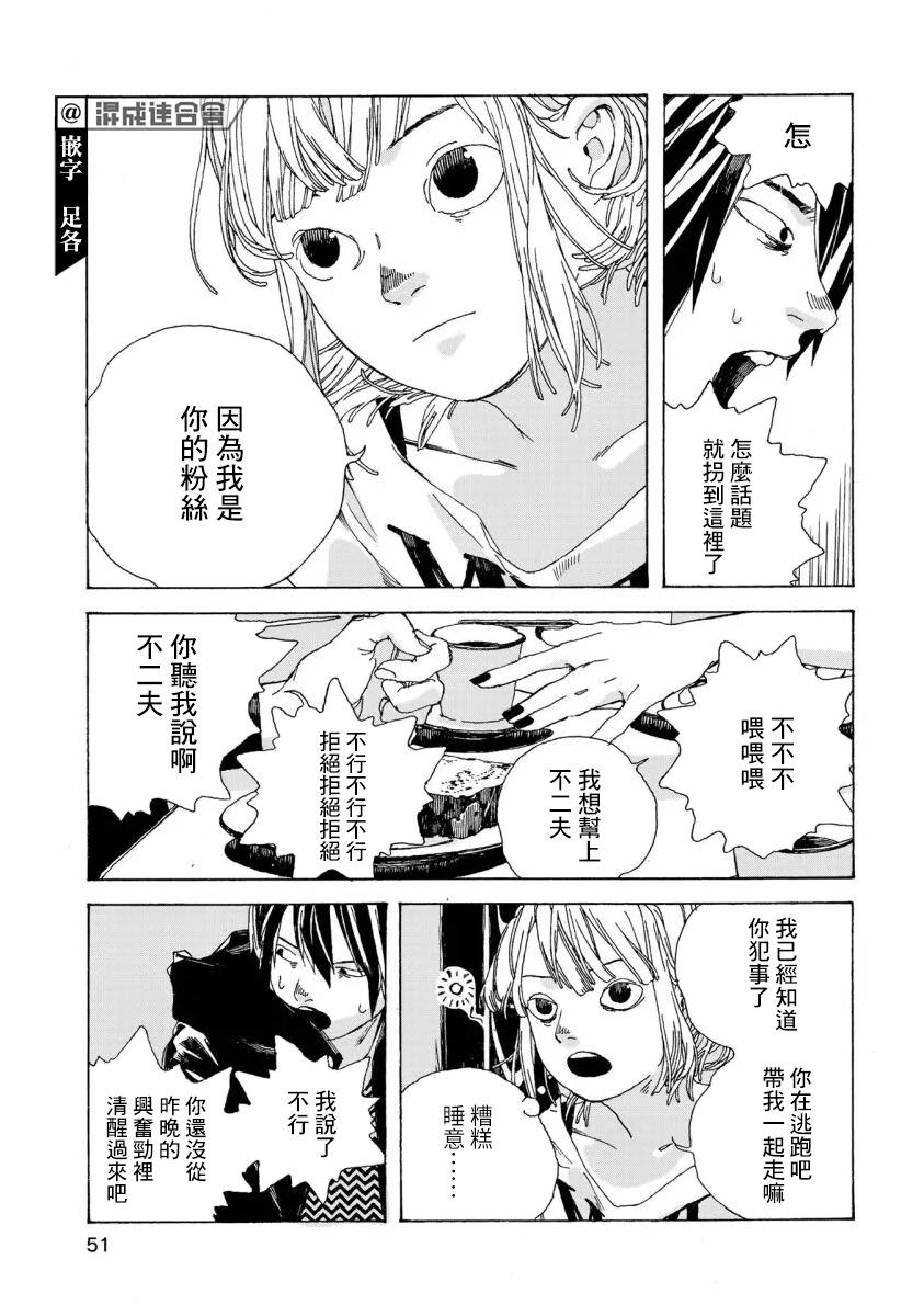 電波青年: 02話 - 第13页