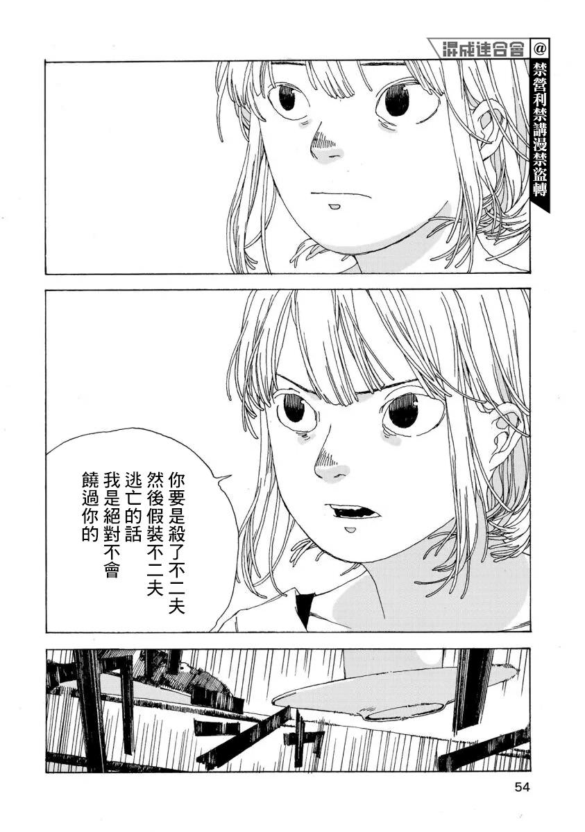 電波青年: 02話 - 第16页