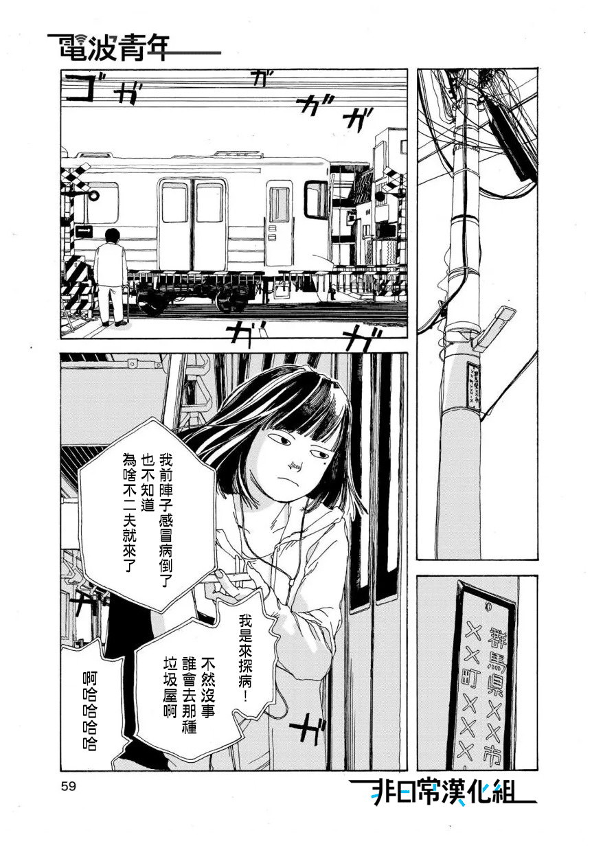 電波青年: 03話 - 第1页