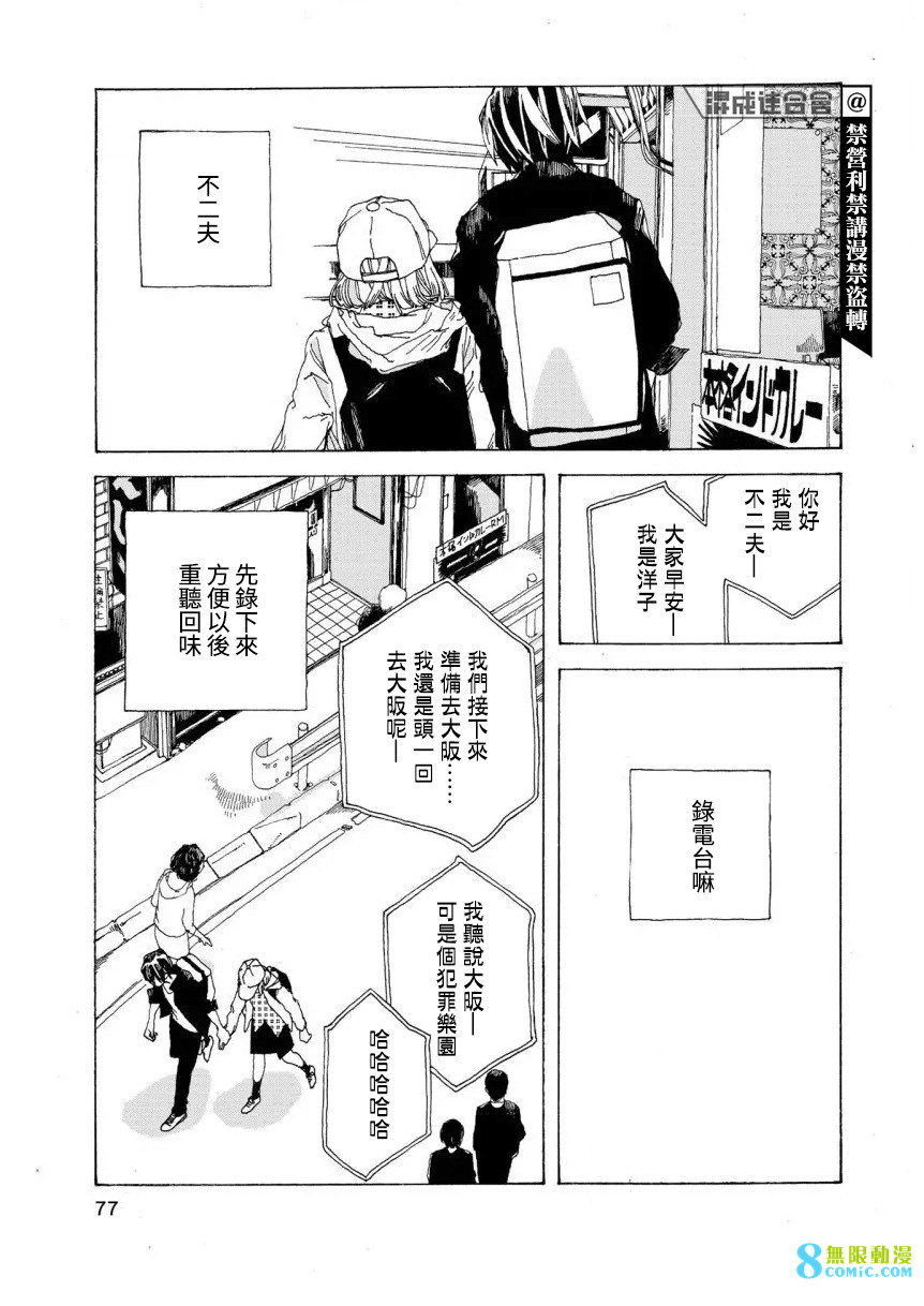 電波青年: 03話 - 第19页