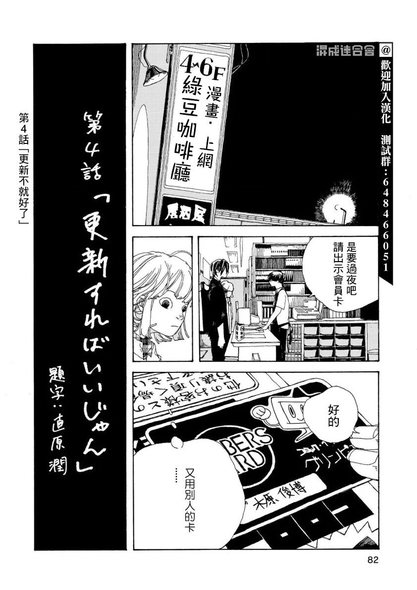 電波青年: 04話 - 第2页