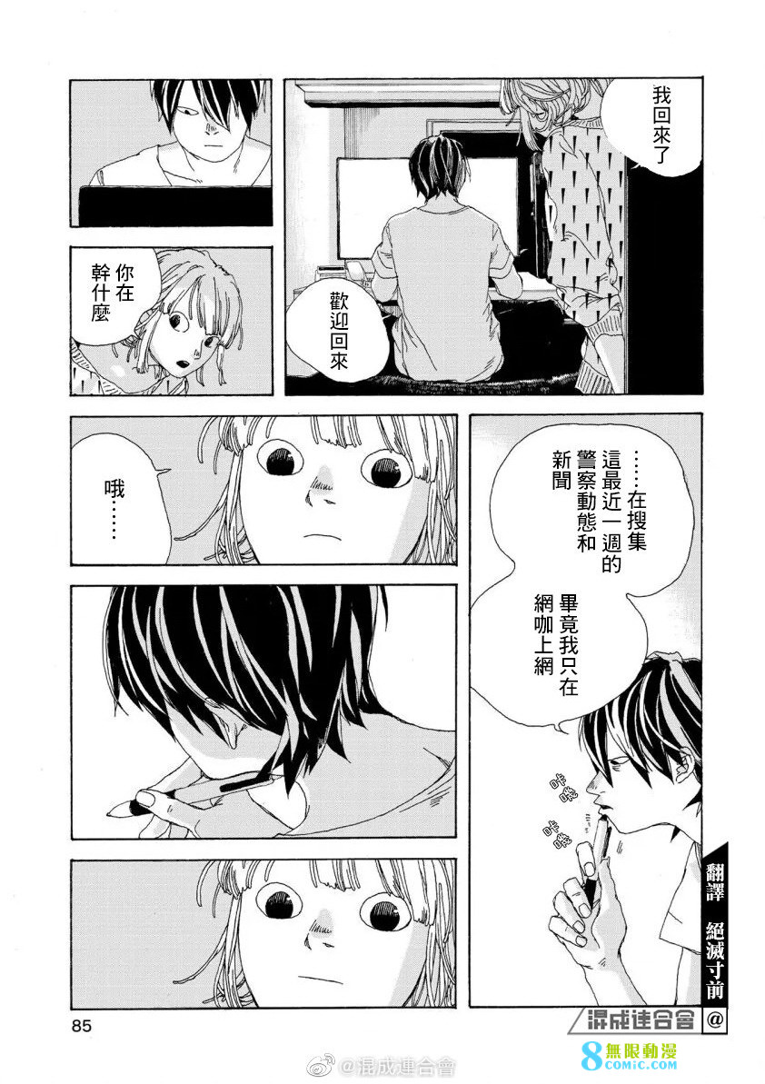 電波青年: 04話 - 第5页