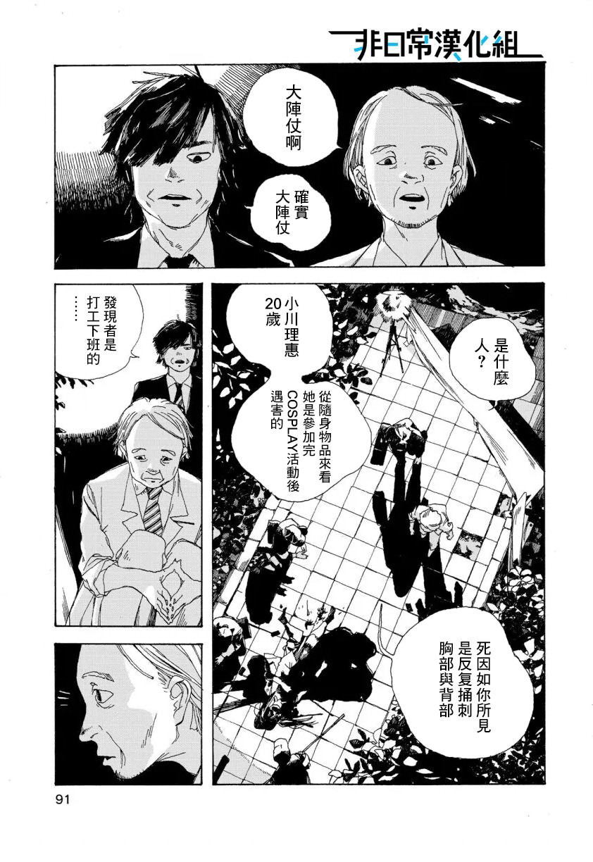 電波青年: 04話 - 第11页