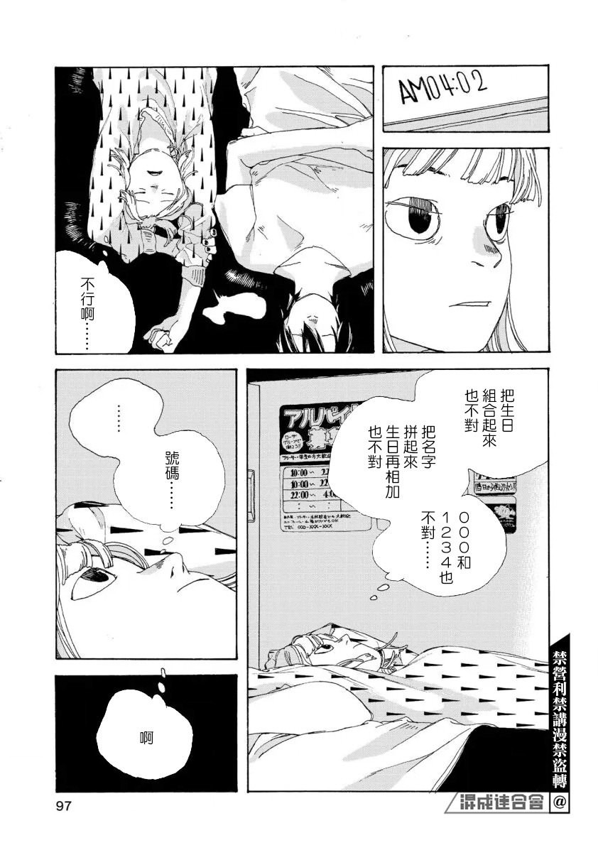 電波青年: 04話 - 第17页