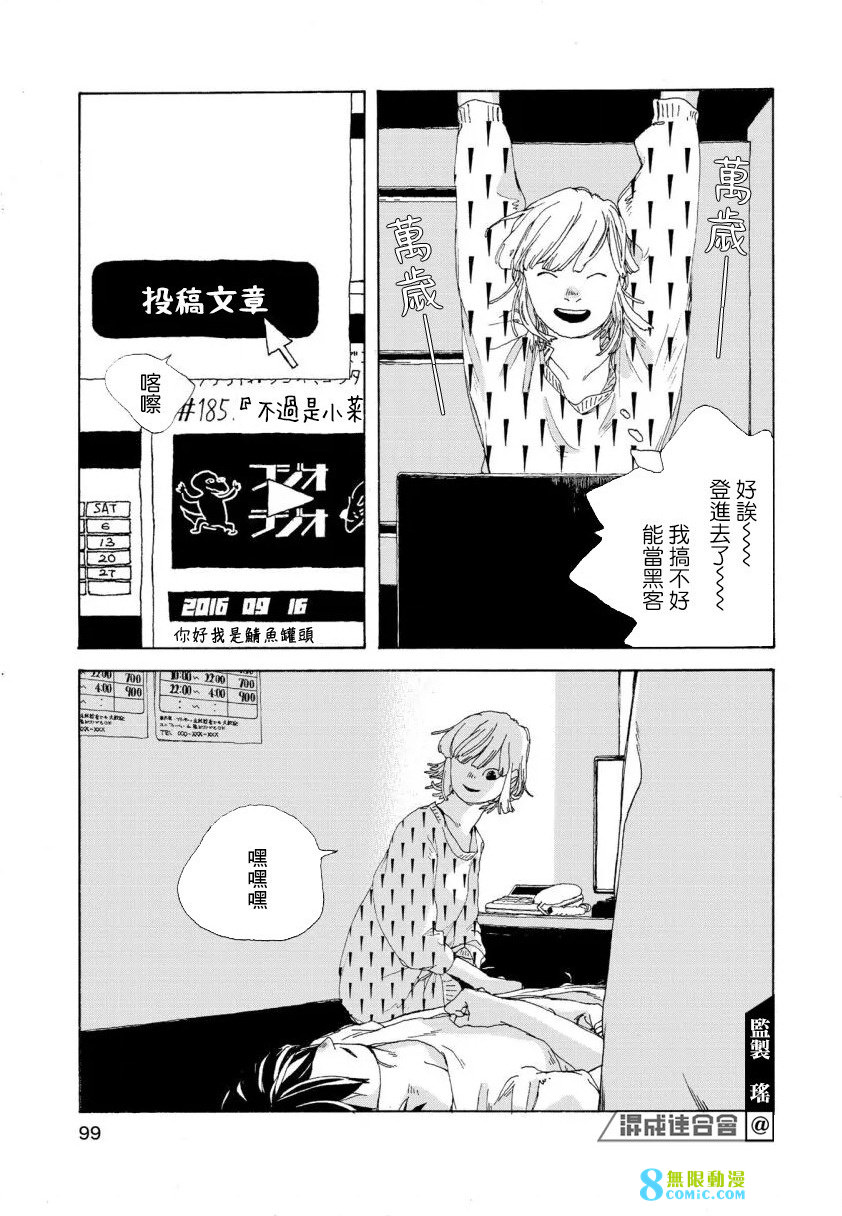 電波青年: 04話 - 第19页