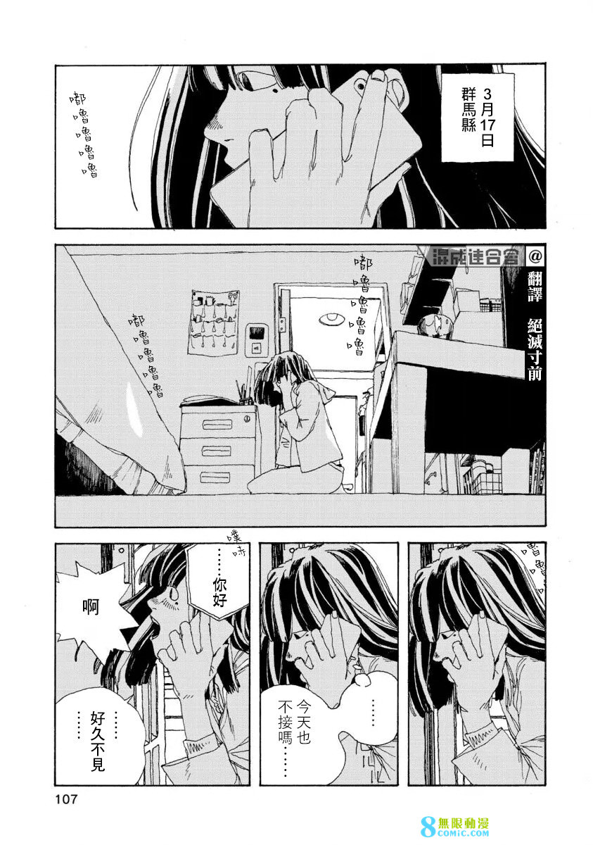 電波青年: 05話 - 第5页