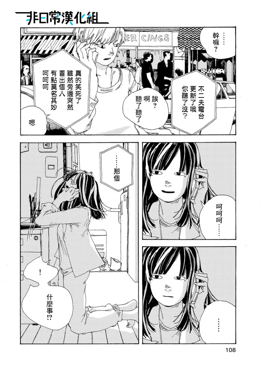 電波青年: 05話 - 第6页