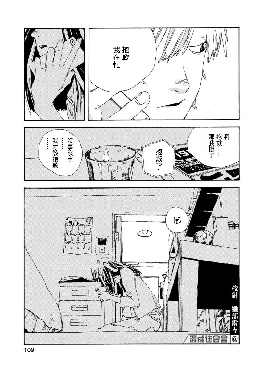 電波青年: 05話 - 第7页