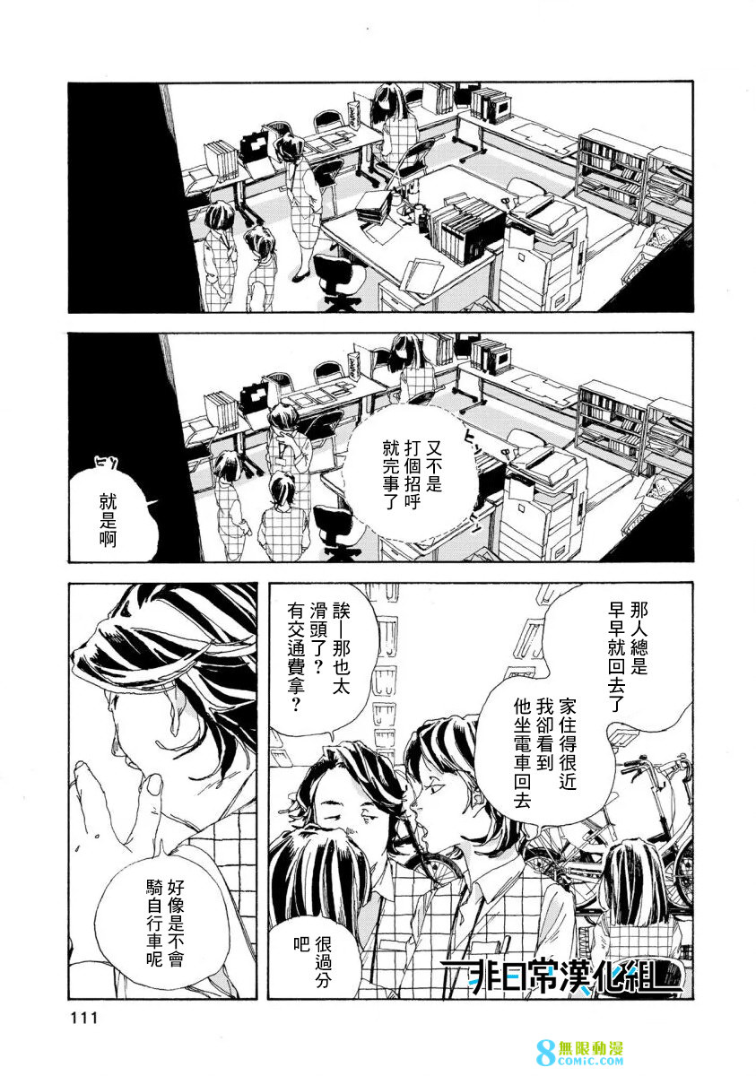 電波青年: 05話 - 第9页