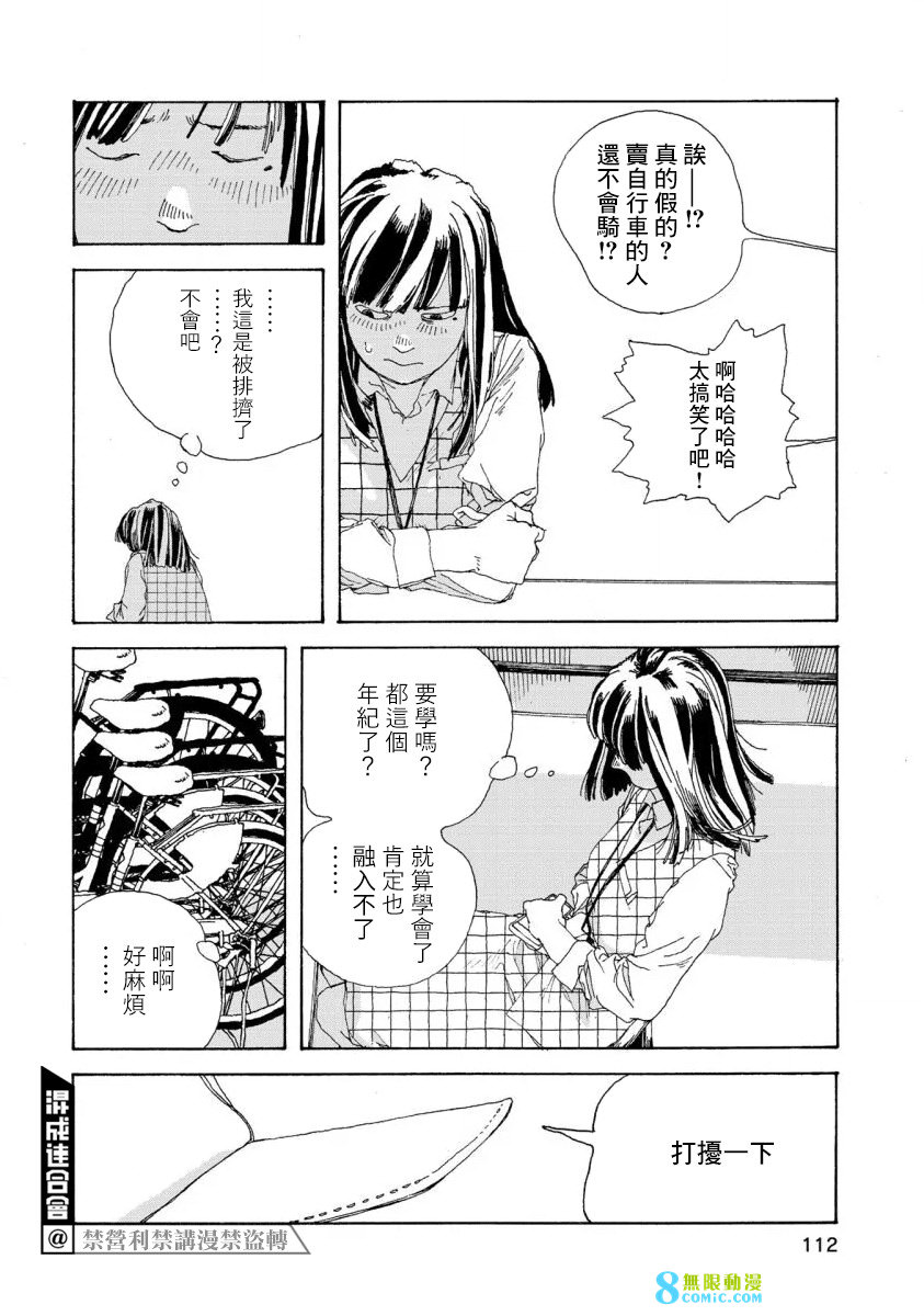 電波青年: 05話 - 第10页