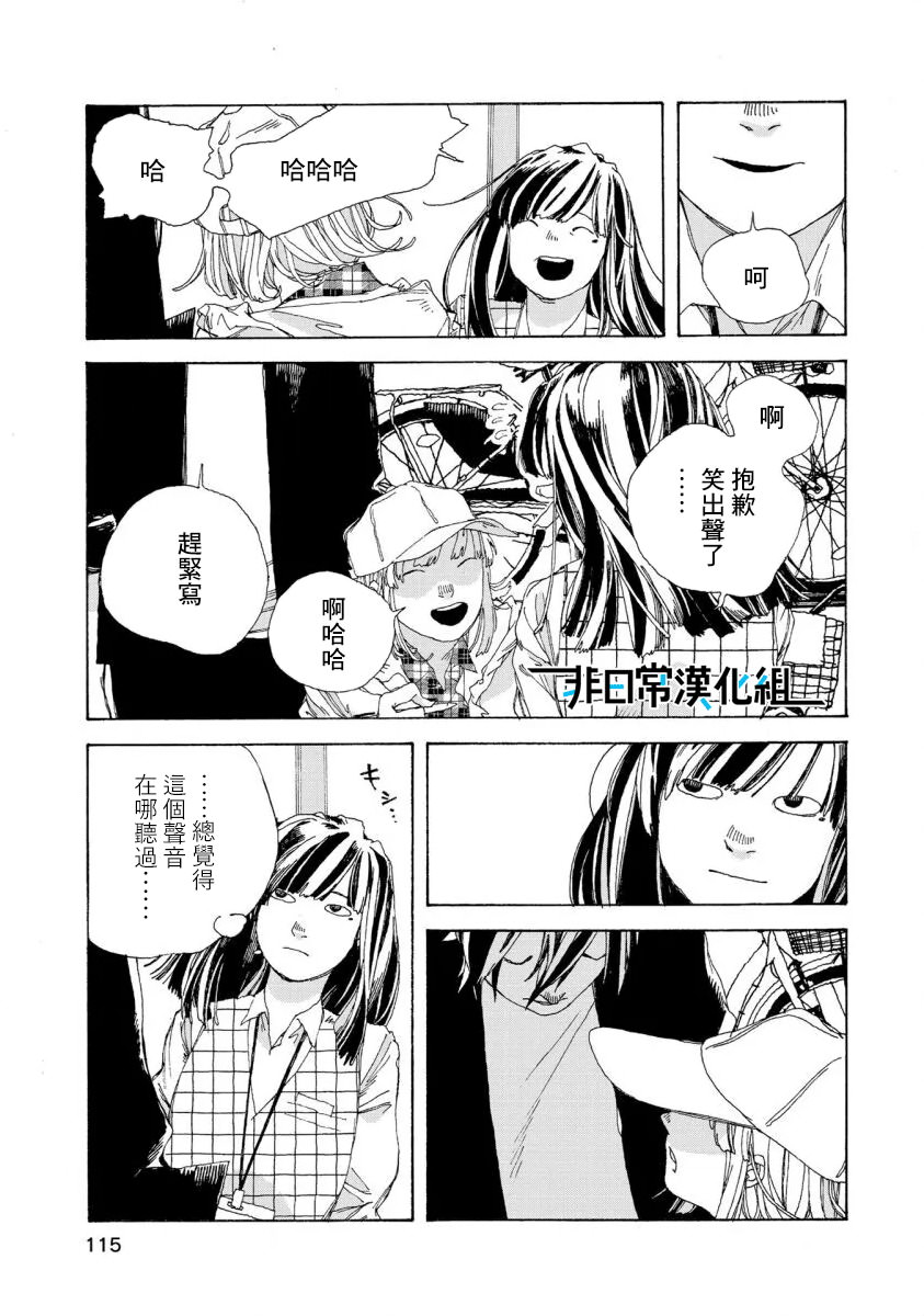 電波青年: 05話 - 第13页