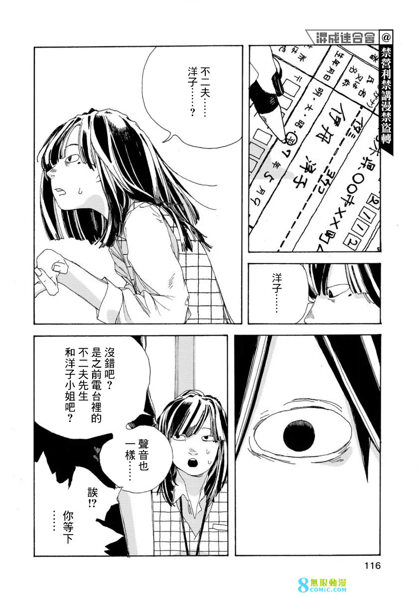 電波青年: 05話 - 第14页