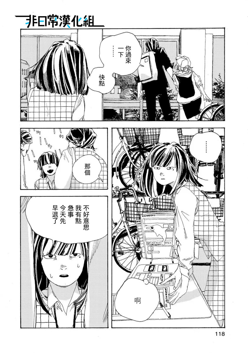 電波青年: 05話 - 第16页