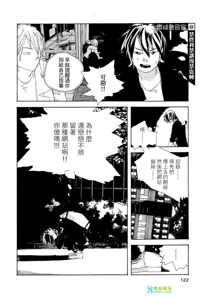 電波青年: 05話 - 第20页