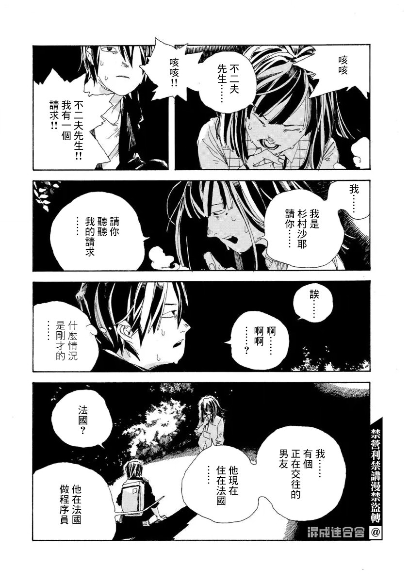 電波青年: 05話 - 第22页