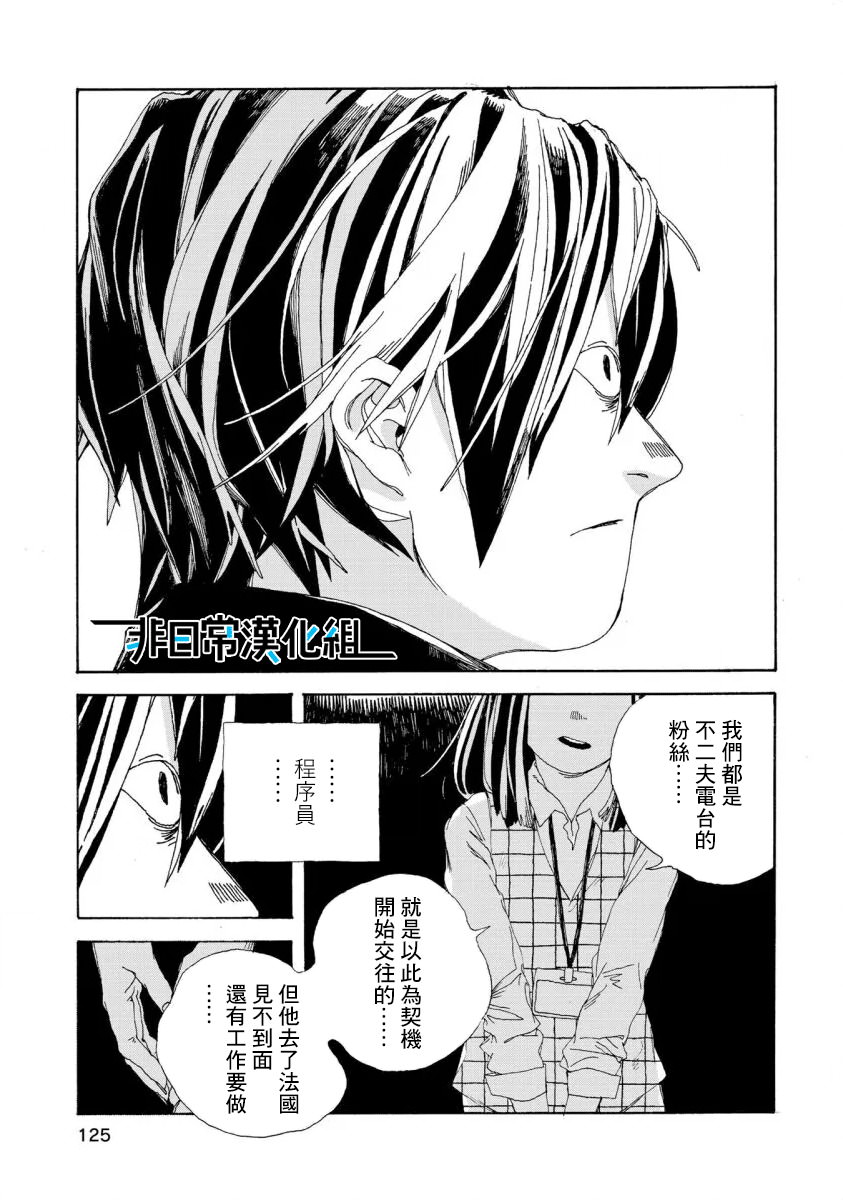 電波青年: 05話 - 第23页