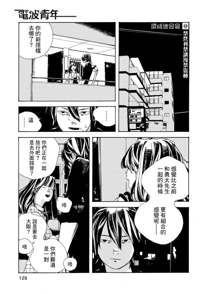 電波青年: 06話 - 第1页