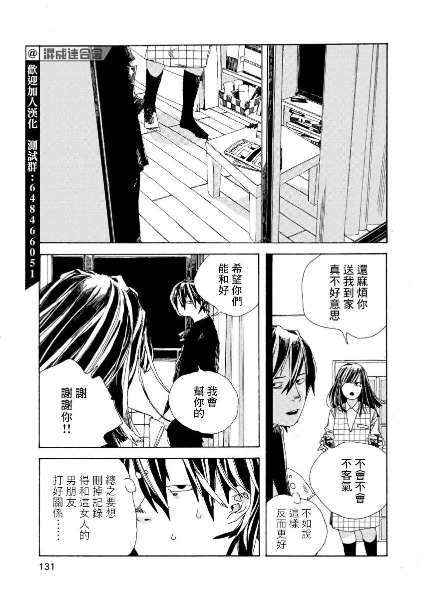 電波青年: 06話 - 第3页