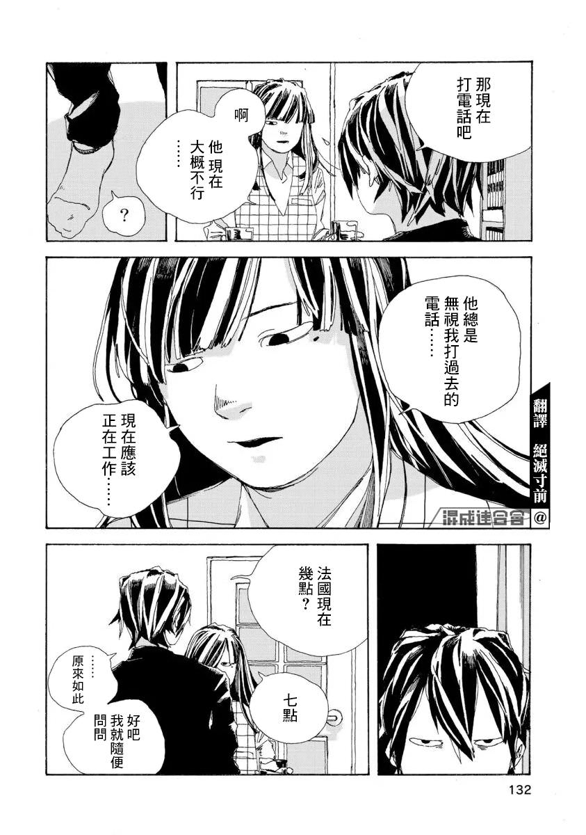 電波青年: 06話 - 第4页