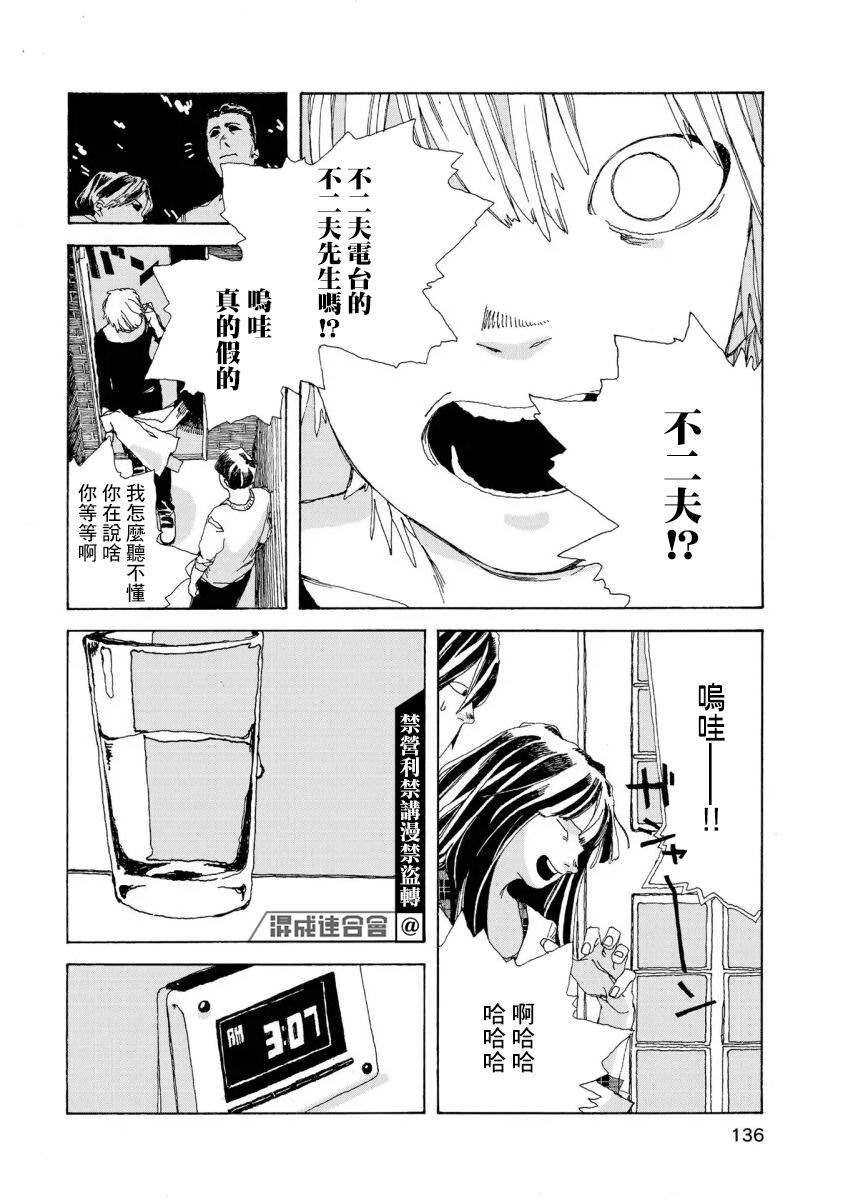 電波青年: 06話 - 第8页