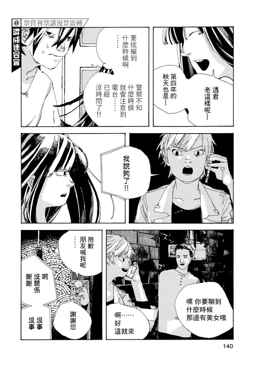 電波青年: 06話 - 第12页