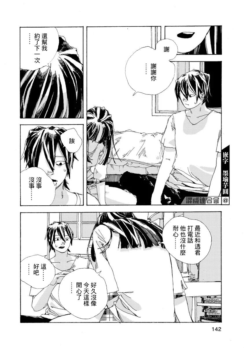 電波青年: 06話 - 第14页