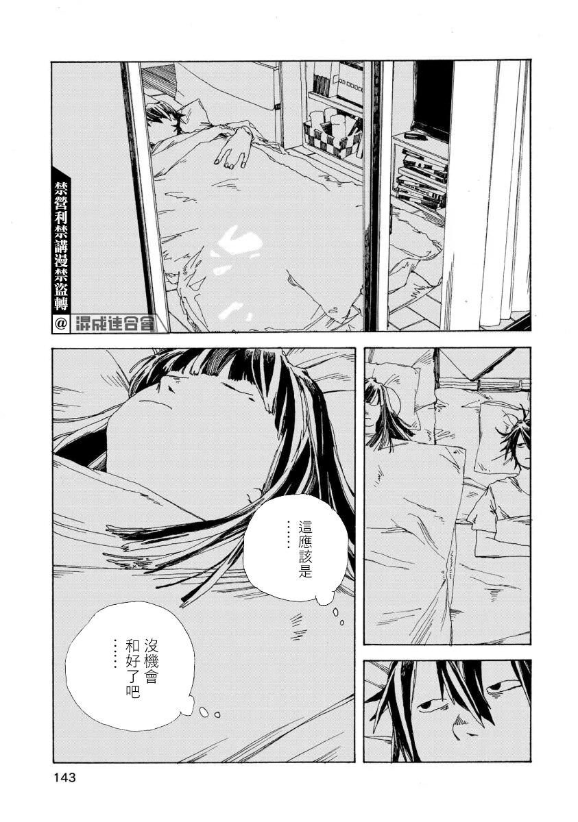 電波青年: 06話 - 第15页