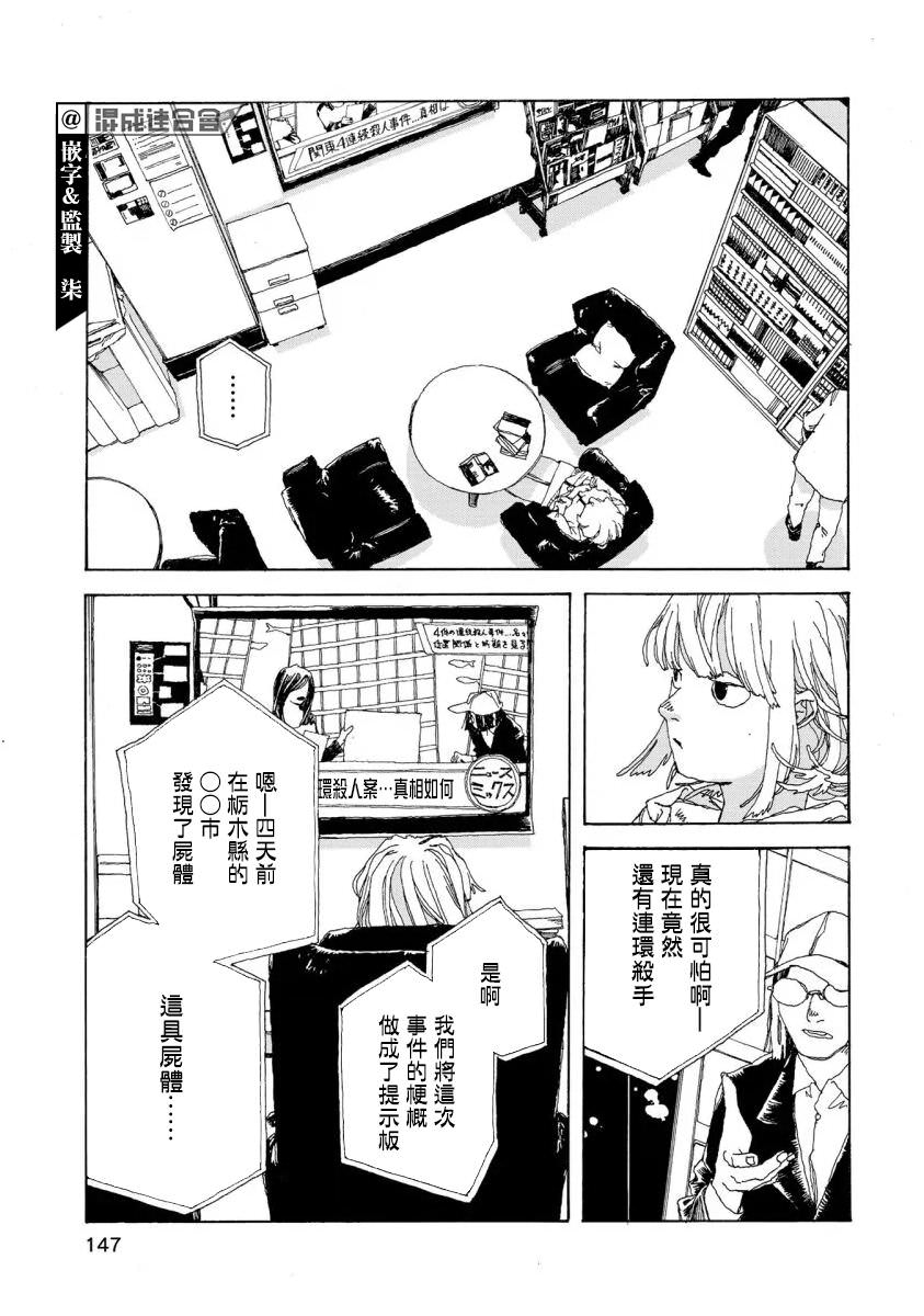 電波青年: 06話 - 第19页