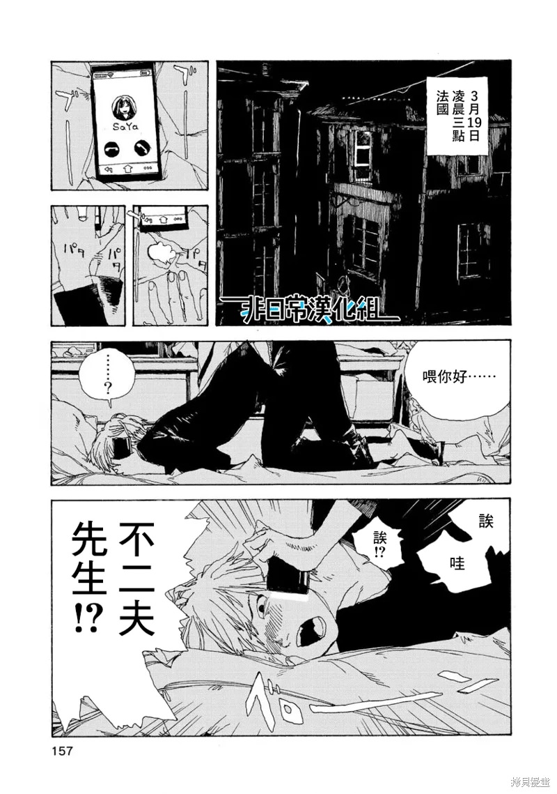 電波青年: 07話 - 第5页