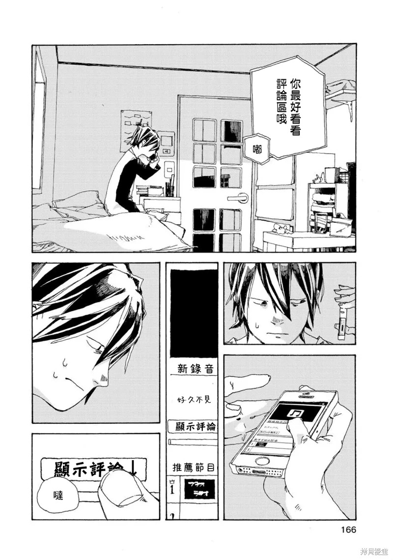 電波青年: 07話 - 第14页