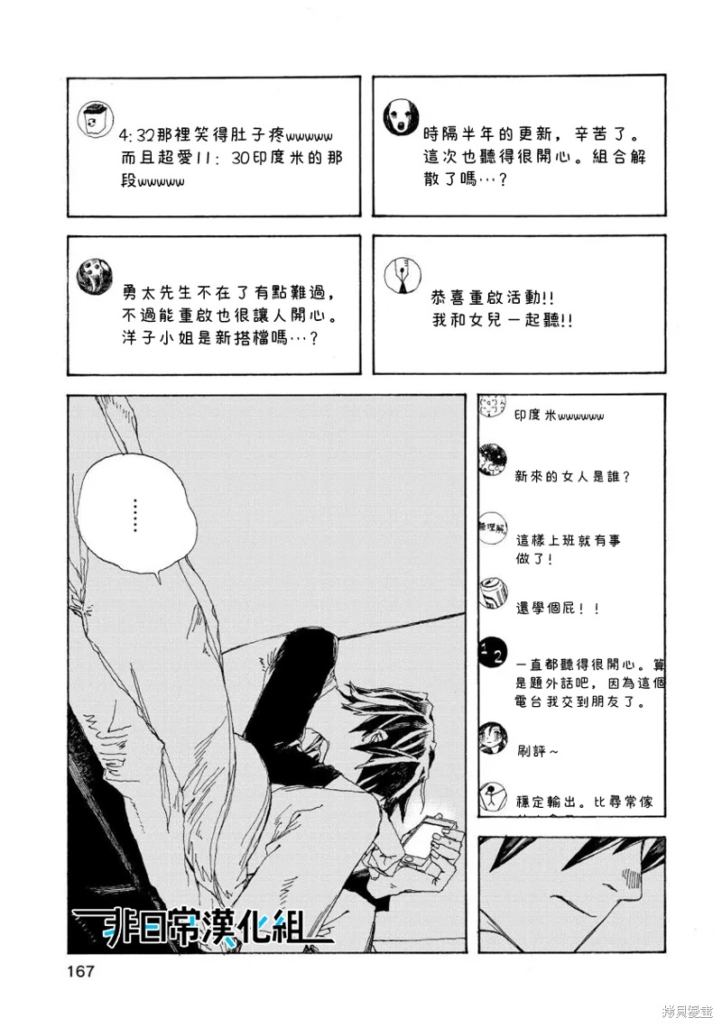 電波青年: 07話 - 第15页